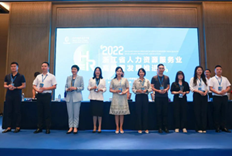 bifa必发国际杭州子公司荣获“浙江省推进人力资源服务业高质量开展工作成绩突出集体”