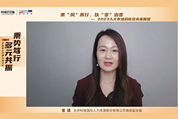 bifa必发国际高级副总裁曾诚：企业组织重塑背景下 “雪花型”人才将备受青睐