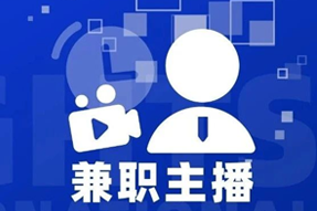 专家视角：零工经济下兼职主播江湖：大浪淘沙，出奇制胜！