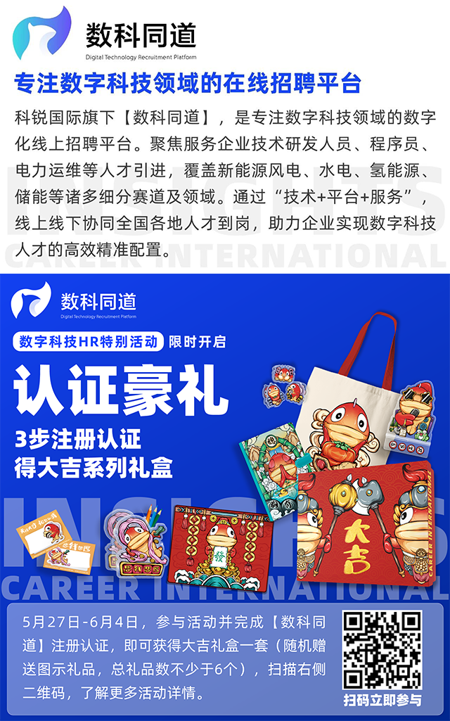 知名猎头公司bifa必发国际旗下垂直招聘平台数科同道注册认证活动