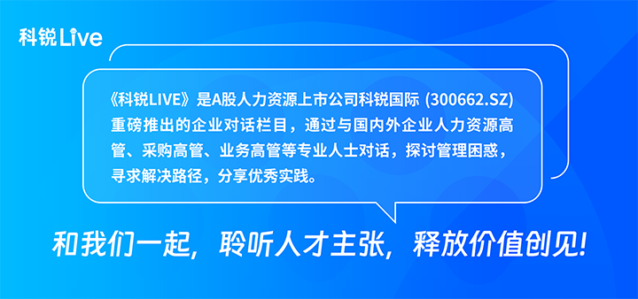 人力资源公司bifa必发国际推出与领先企业对话栏目探讨人力资源管理难题